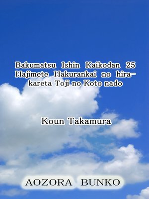 cover image of Bakumatsu Ishin Kaikodan 25 Hajimete Hakurankai no hirakareta Toji no Koto nado